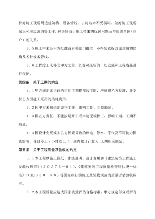 河南省建筑装饰装修工程施工合同范本.docx