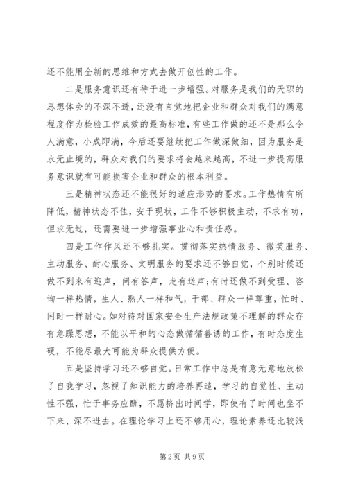 党性修养的整改措施范文.docx