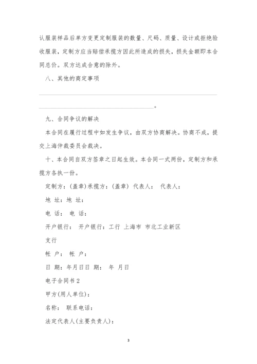 电子合同书范本三篇.docx