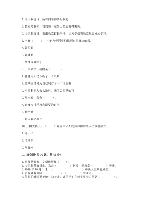 二年级上册道德与法治 期中测试卷（突破训练）word版.docx