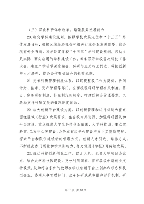 学院XX年党政工作要点.docx