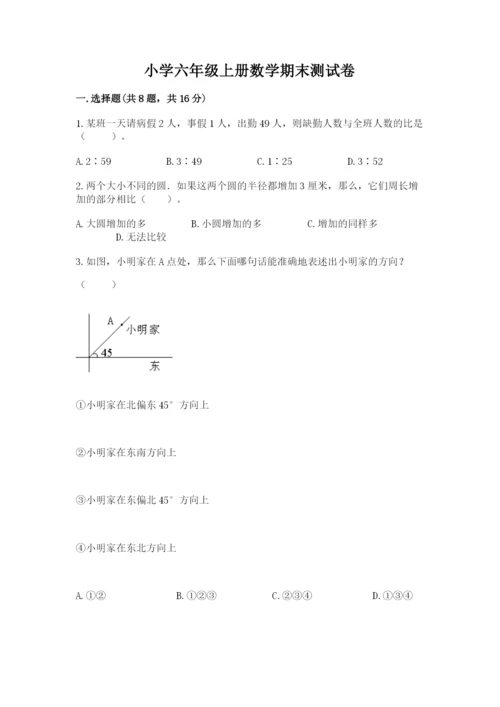 小学六年级上册数学期末测试卷含答案（考试直接用）.docx