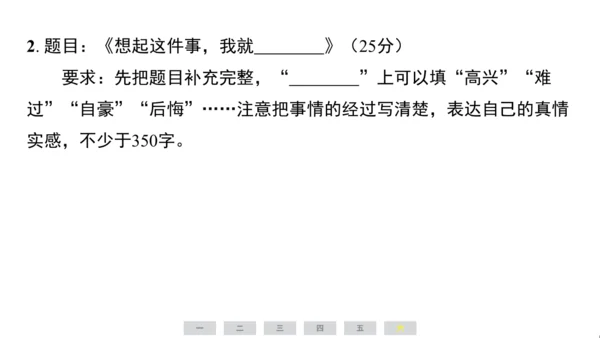 统编版语文四年级上册（江苏专用）第五单元素养测评卷课件