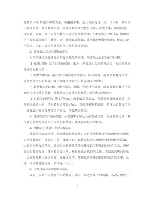 精编之新学期幼儿园中班班级工作计划范文.docx