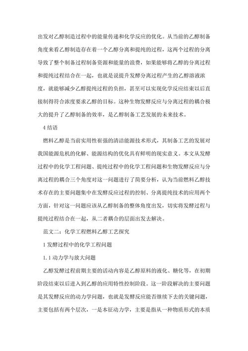 燃料化学论文