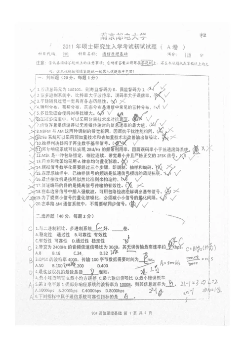 2023年南京邮电大学通信原理专硕真题加答案.docx