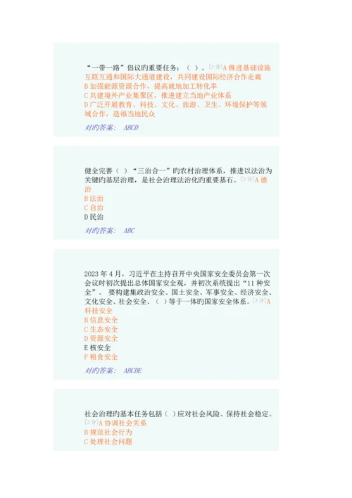 2023年全区公务员全员培训综合考试全套.docx