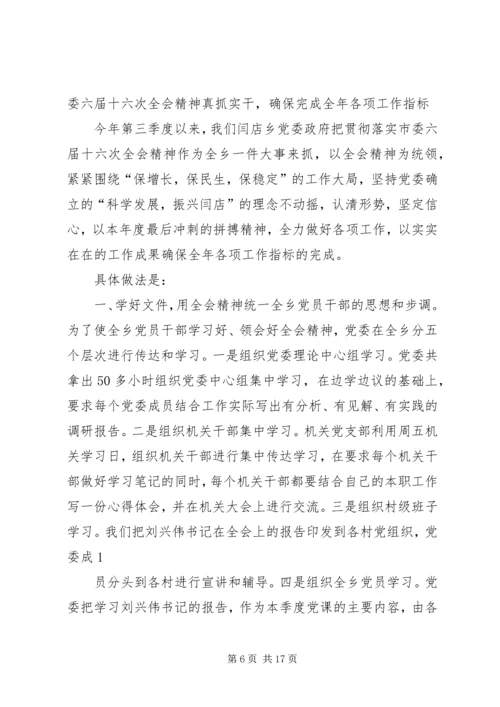 各部门学习贯彻市委十三届六次全会精神.docx