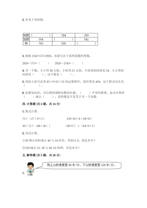 人教版数学四年级下册第一单元-四则运算-测试卷精品【含答案】-(2).docx