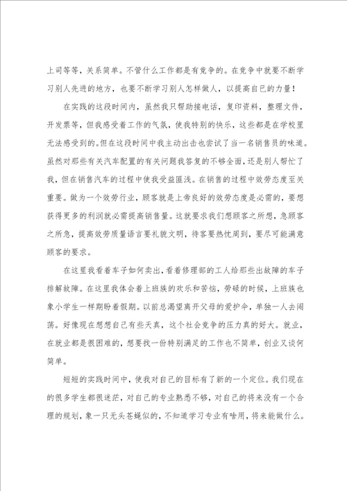 销售实习调研报告