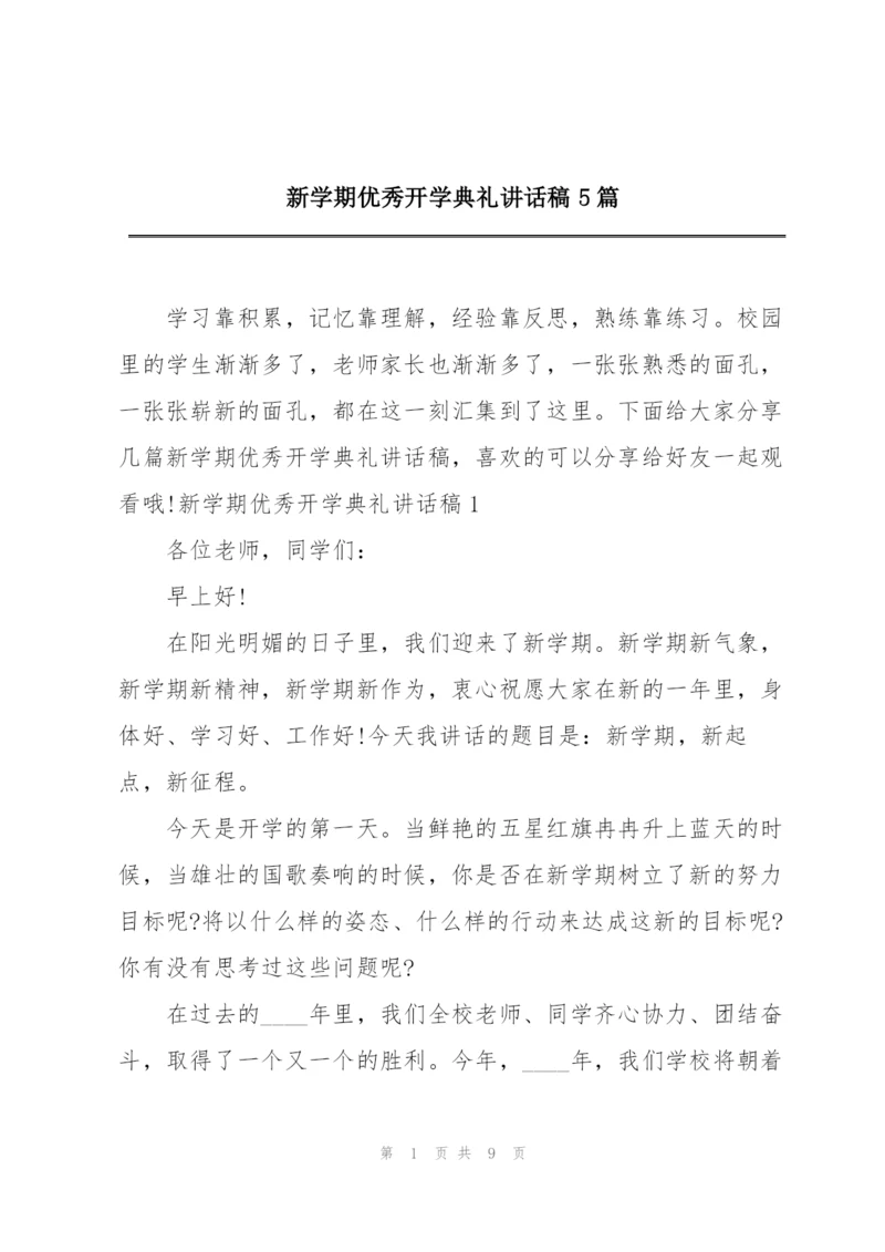 新学期优秀开学典礼讲话稿5篇.docx