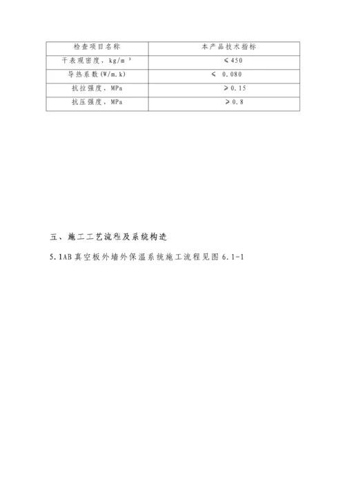 AB无机纤维真空保温板综合施工专题方案.docx