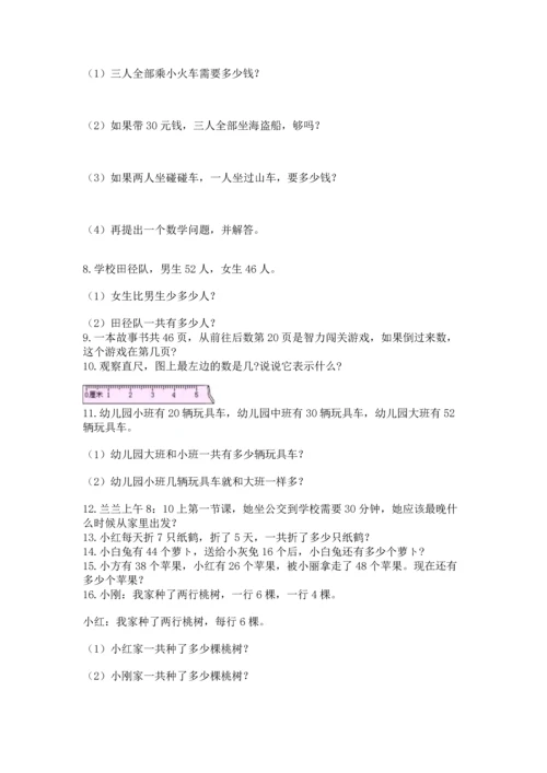 二年级上册数学应用题100道（全国通用）word版.docx