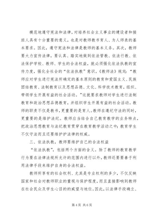 学习依法治教心得体会[共5篇].docx