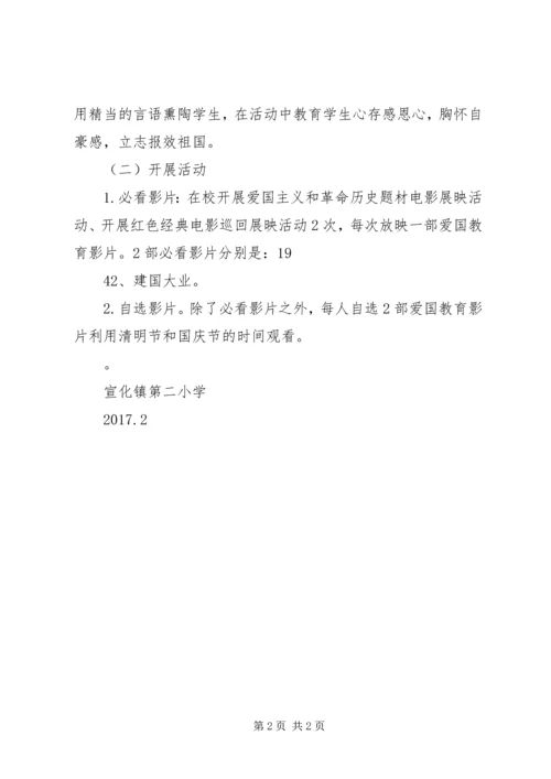 观看爱国影片活动方案 (2).docx