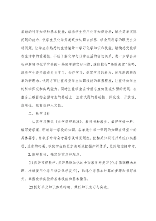 初二教师教学工作计划