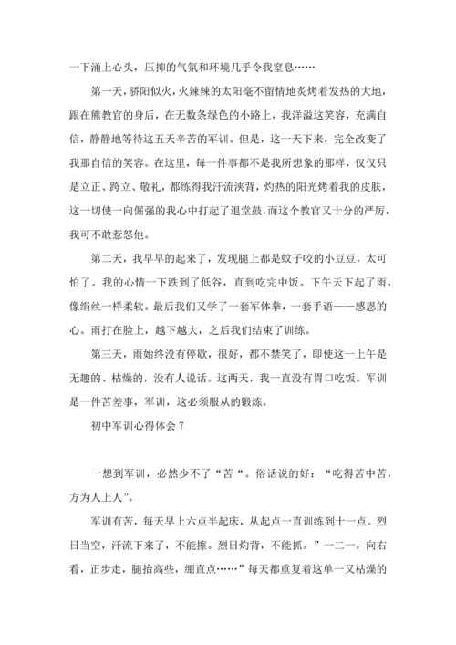 初中军训心得体会热 (2).docx
