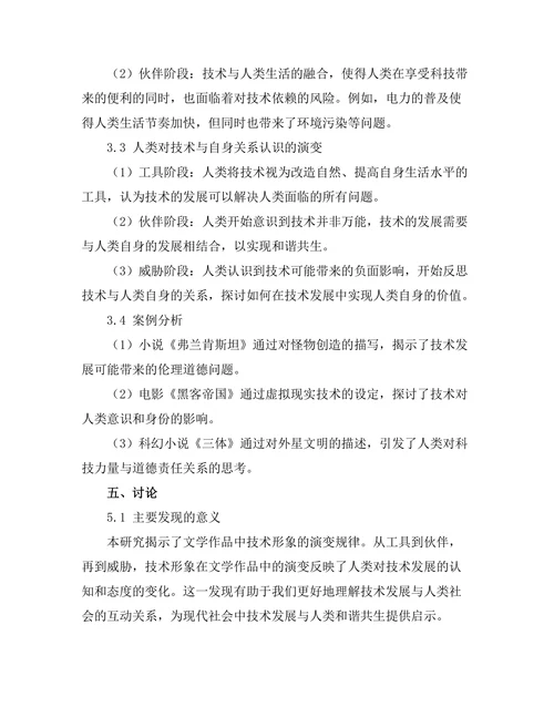 文学中的技术与人类关系的演变