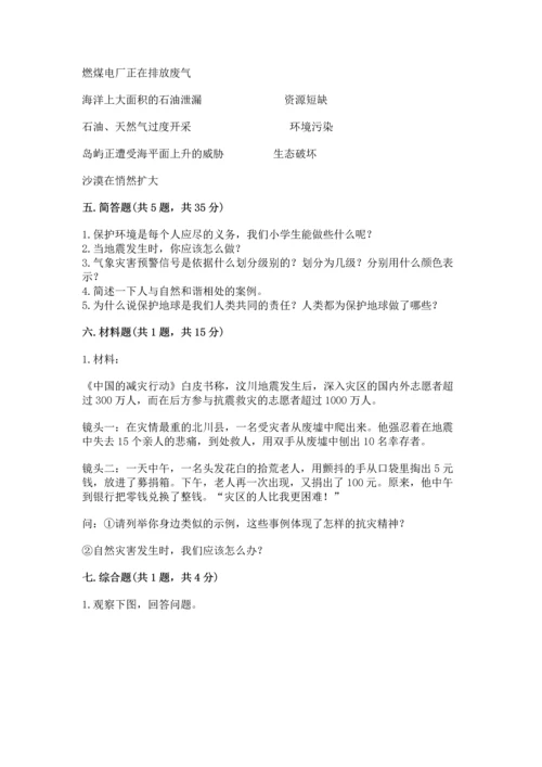 六年级下册道德与法治第二单元 爱护地球 共同责任 测试卷含答案（基础题）.docx