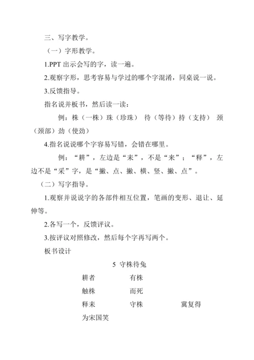 统编版3年级下册《守株待兔》教学设计