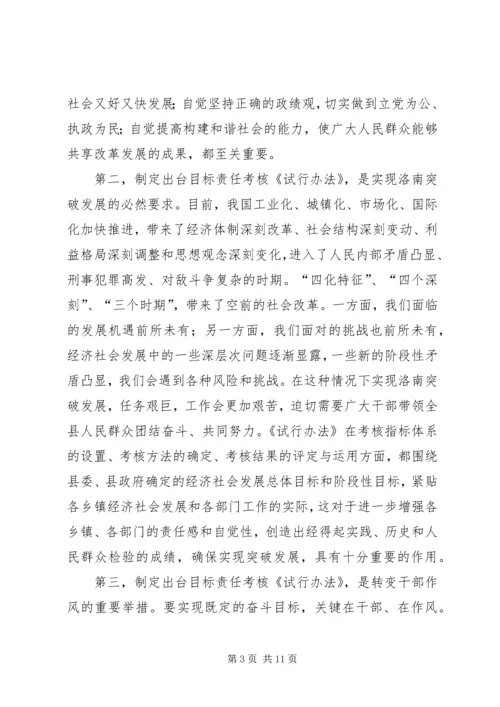 县目标责任考核工作会议发言稿.docx