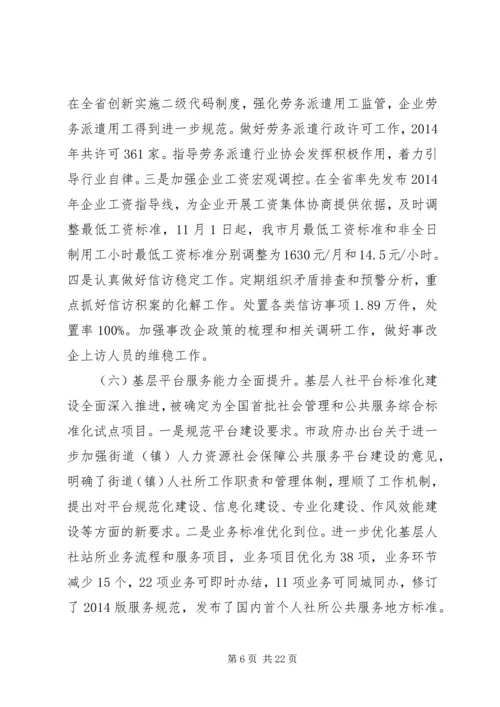 人力资源社会保障局工作总结.docx