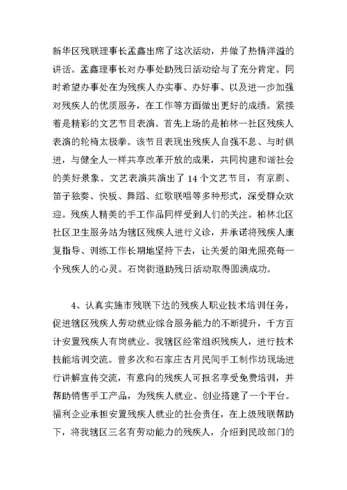 社区残联年终工作总结