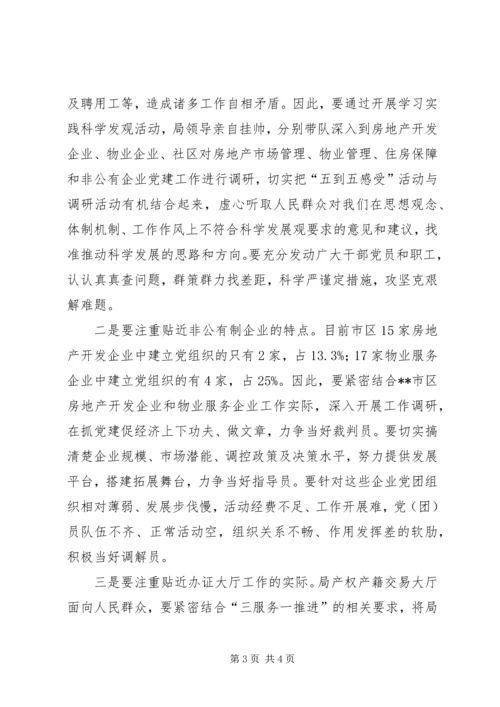 围绕科学发展载体整推房管事业发展新局面 (2).docx