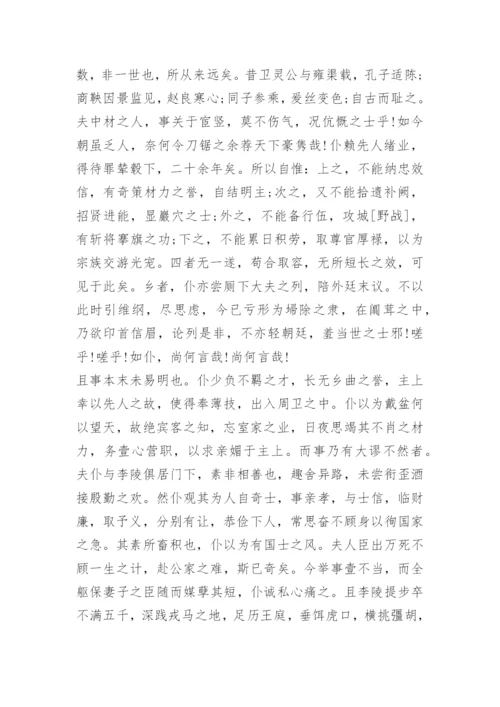 司马迁报任安书原文及翻译注释.docx