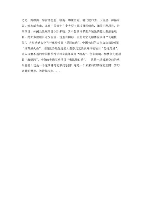 沈阳方特导游词.docx