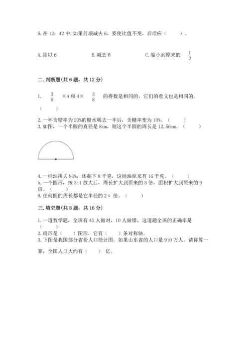 人教版六年级上册数学期末测试卷及答案【最新】.docx