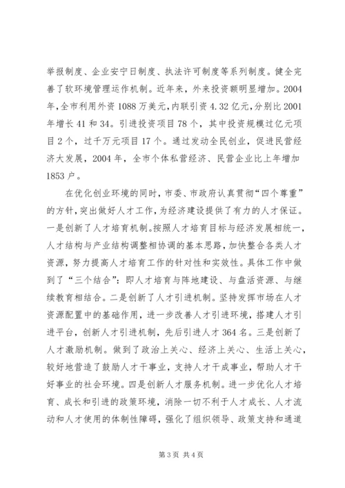 关于构建和谐社会的调查与思考 (10).docx