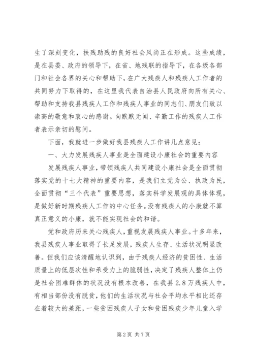 副县长在全县残疾人联合会代表大会上的讲话.docx