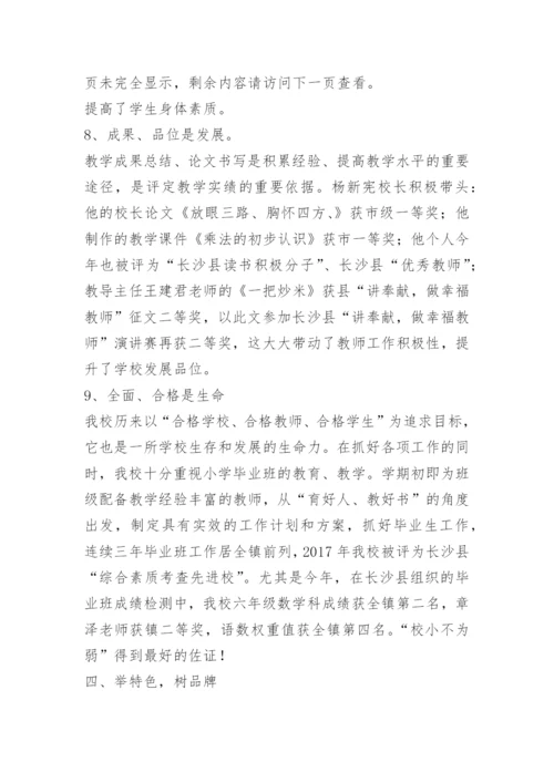 黄兴镇蓝田小学教学常规管理汇报材料.docx