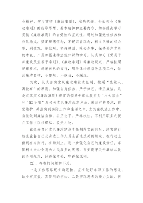 廉政谈话记录4篇.docx
