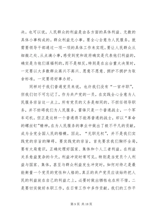 牢记我们是为人民服务的党课材料(精选多篇).docx