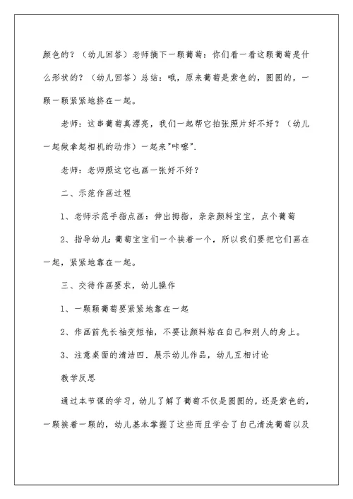 2022《一串葡萄》小班美术教案