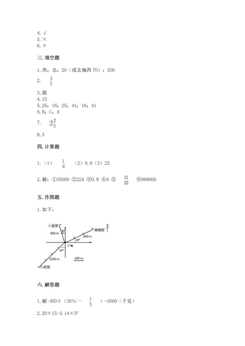 六年级上册数学期末测试卷及参考答案【研优卷】.docx