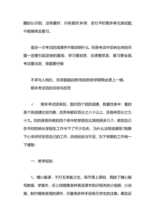 期末考试后个人总结范本.docx