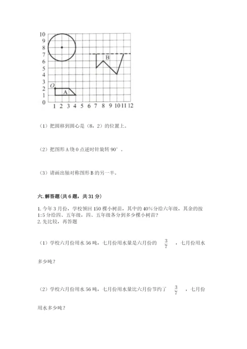 人教版六年级上册数学期末测试卷含答案【b卷】.docx