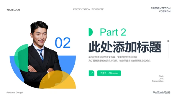 绿色商务风PPT演示模板