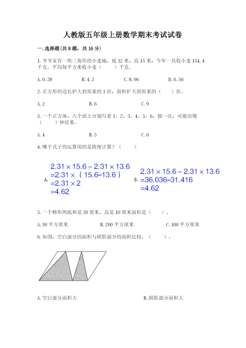 人教版五年级上册数学期末考试试卷及答案【典优】.docx