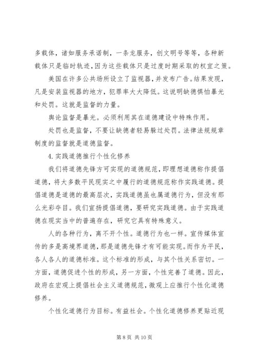 公民思想道德建设中的政府组织行为探讨.docx