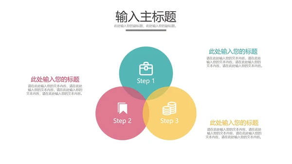 三元关系图样式合集PPT模板