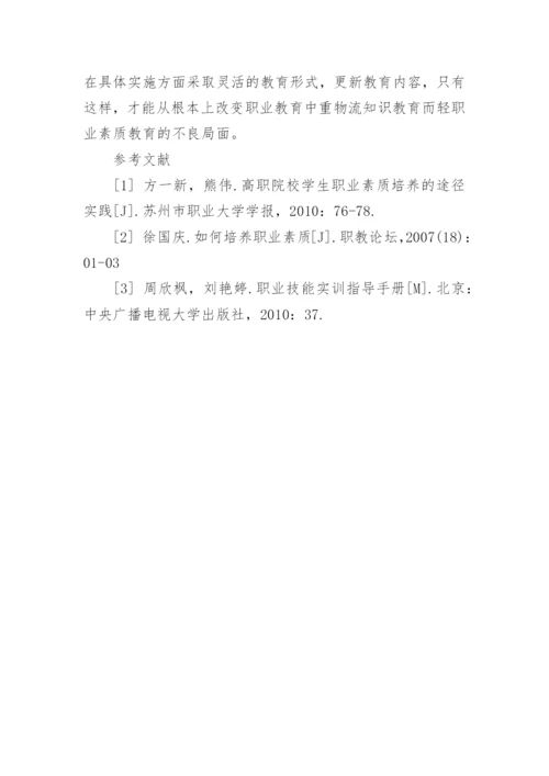 高等职业教育论文参考例文.docx