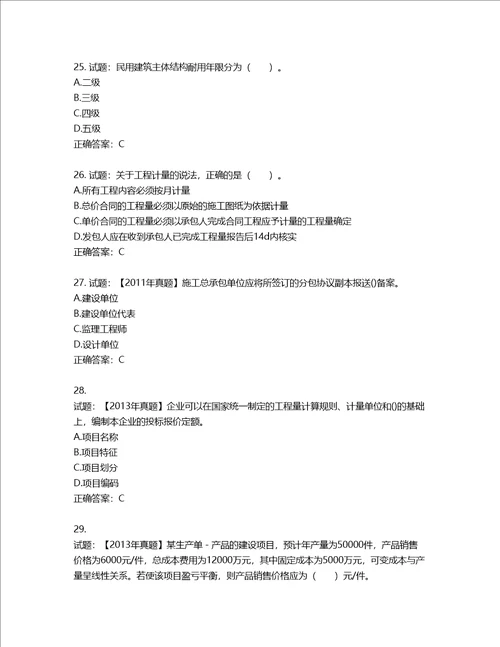 监理工程师建设工程质量、投资、进度控制考试试题第26期含答案