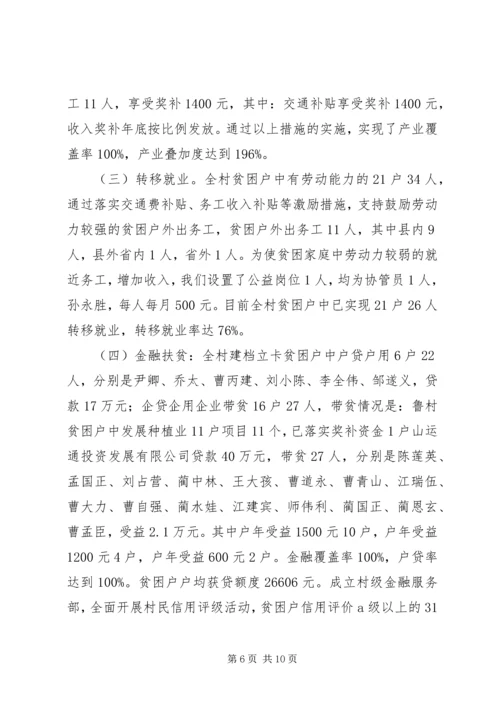 王瓜营村脱贫攻坚汇报材料7月21.docx