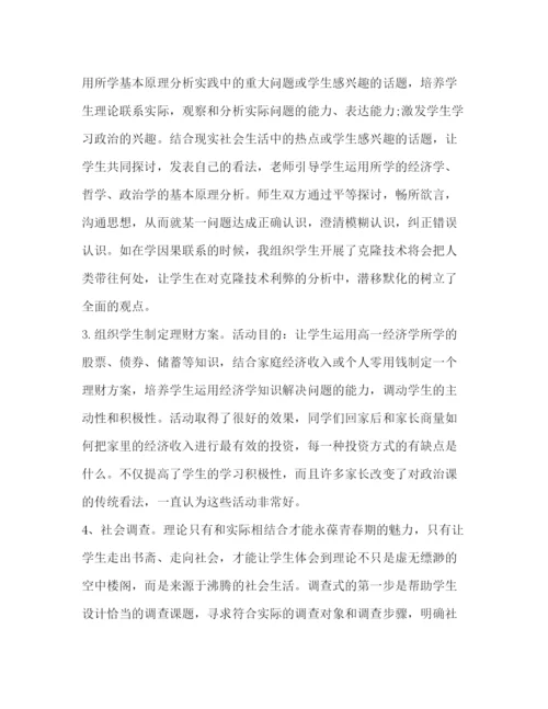 精编之政治教师年度工作总结范文2).docx