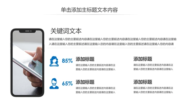 移动互联网手机支付智能设备PPT模板