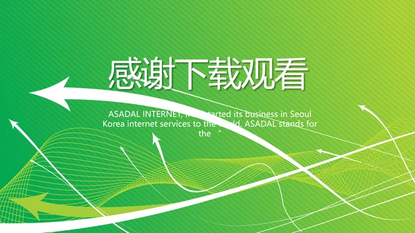 绿色公司企业市场营销策划方案PPT护肤